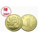 2007年生肖猪年纪念币（单枚）