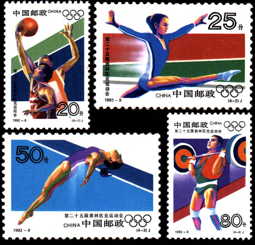 1992-8：第二十五届奥林匹克运动会(J)