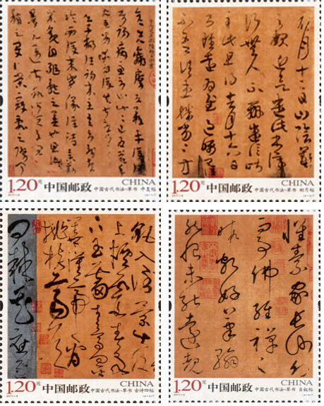 2011-6：中国古代书法——草书(T)