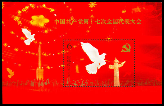 2007-29M：中国共产党第十七次全国代表大会(小型张)(J)