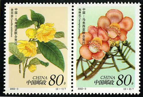 2002-3：珍稀花卉(中国和马来西亚联合发行)(T)