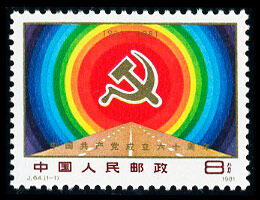 J64：中国共产党成立六十周年