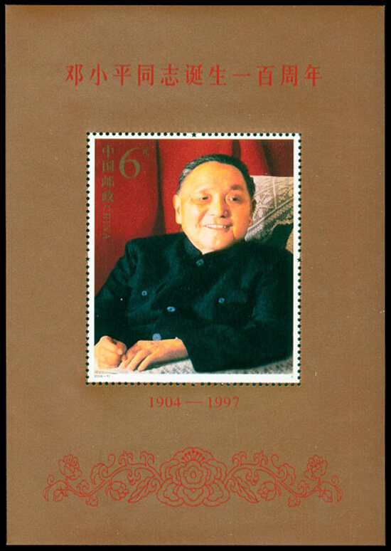 2004-17M：邓小平同志诞生一百周年(小型张)