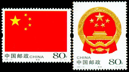 2004-23：中华人民共和国国旗国徽(T)