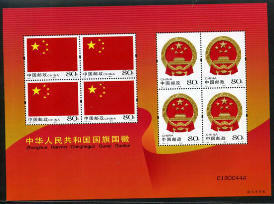 2004-23M1：中华人民共和国国旗国徽(不干胶张)