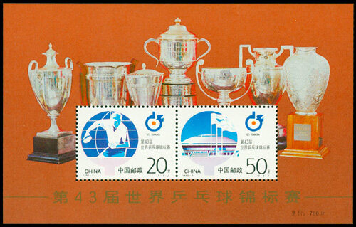 1995-7M：第四十三届世界乒乓球锦标赛(小全张)(J)