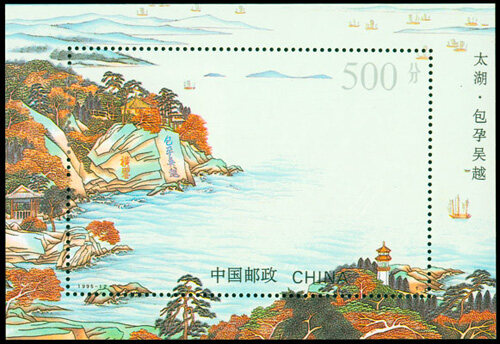 1995-12M：太湖(小型张)(T)