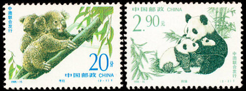 1995-15：珍稀动物(中国与澳大利亚联合发行)(T)