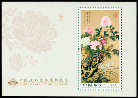 2009-7M：中国2009世界集邮展览(小型张)(J)
