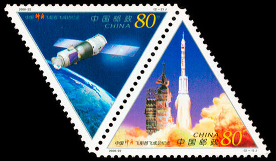2000-22：中国“神舟”飞船首飞成功纪念(J)