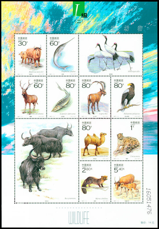 2001-4：国家重点保护野生动物(Ⅰ级)(二)(T)