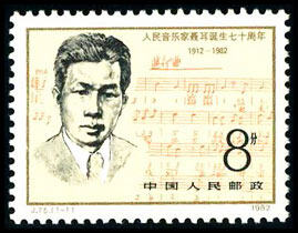 J75：人民音乐家聂耳诞生七十周年