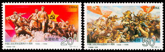 1996-29：中国工农红军长征胜利六十周年(J)