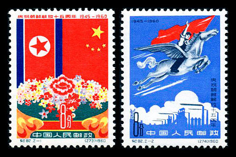 纪82：庆祝朝鲜解放十五周年
