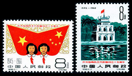 纪83：庆祝越南民主共和国成立十五周年