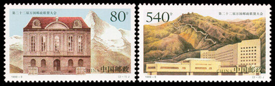 1999-9：第二十二届万国邮政联盟大会(J)