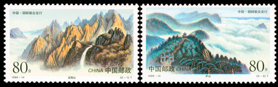 1999-14：庐山和金刚山(中国与朝鲜联合发行)(T)