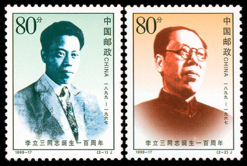 1999-17：李立三同志诞生一百周年(J)