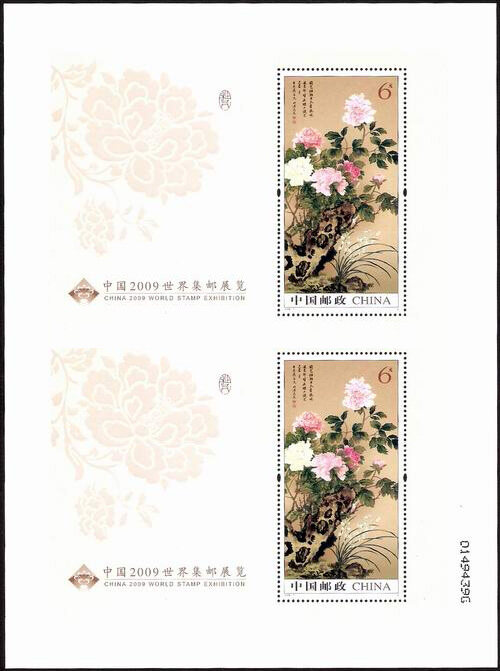 2009-7M：中国2009世界集邮展览(双连小型张)(J)