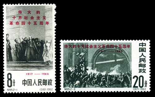 纪95：伟大的十月社会主义革命四十五周年