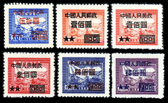 改7：“华东邮政交通图邮票”加字改值