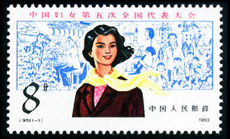 J95：中国妇女第五次全国代表大会