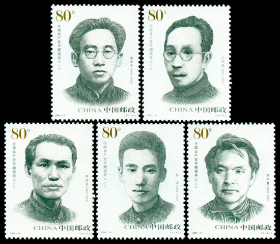 2006-14：中国共产党早期领导人(二)(J)