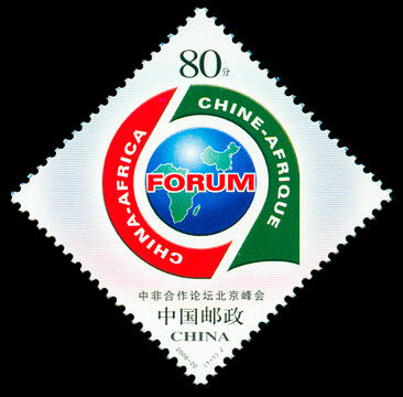 2006-20：中非合作论坛北京峰会(J)