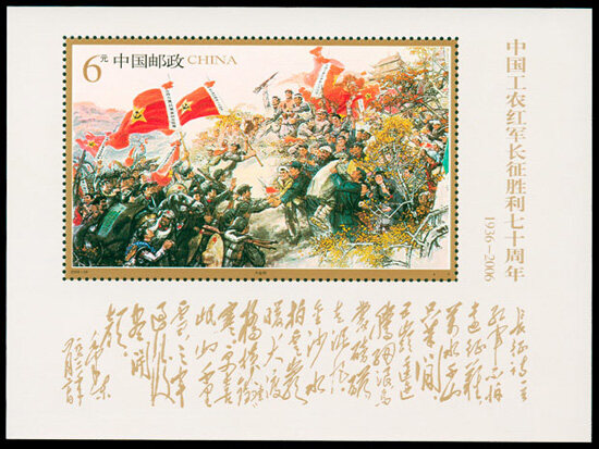 2006-25M：中国工农红军长征胜利七十周年(小型张)(J)