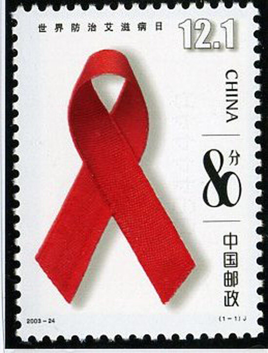 2003-24：世界防治艾滋病日(J)