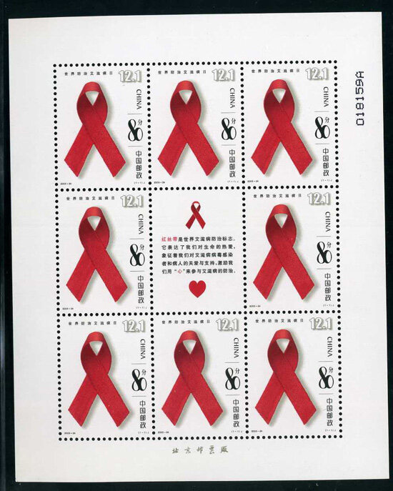 2003-24M：世界防治艾滋病日(小版张)