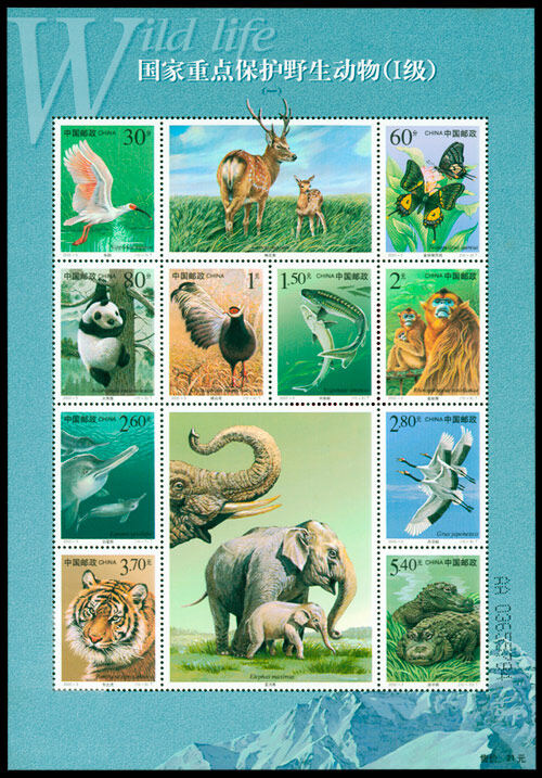 2000-3：国家重点保护野生动物(Ⅰ级)(一)(小版张)(T)