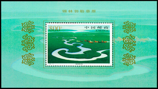 1998-16M：锡林郭勒草原(小型张)(T)