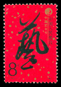 J142：中国艺术节