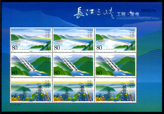 2003-21M：长江三峡工程·发电(小版张)