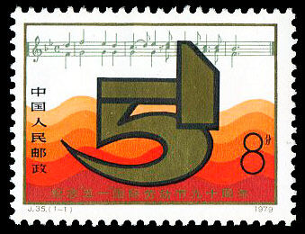 J35：纪念“五一”国际劳动节九十周年