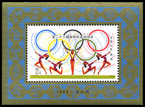 J103M：第二十三届奥林匹克运动会(小型张)