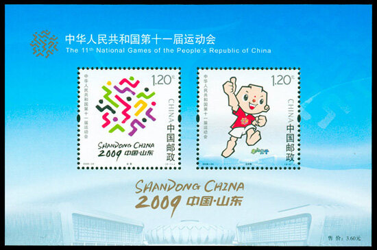 2009-24：中华人民共和国第十一届运动会(J)
