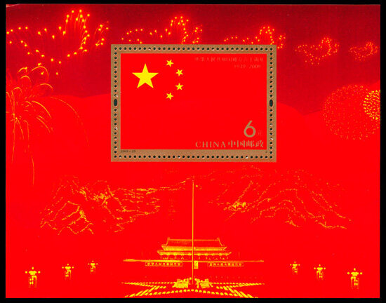2009-25M：中华人民共和国成立六十周年(小型张)(J)