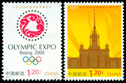 2008-12：北京2008年奥林匹克博览会(T)