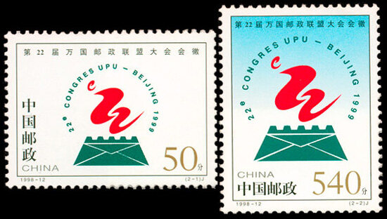 1998-12：第22届万国邮政联盟大会会徽(J)