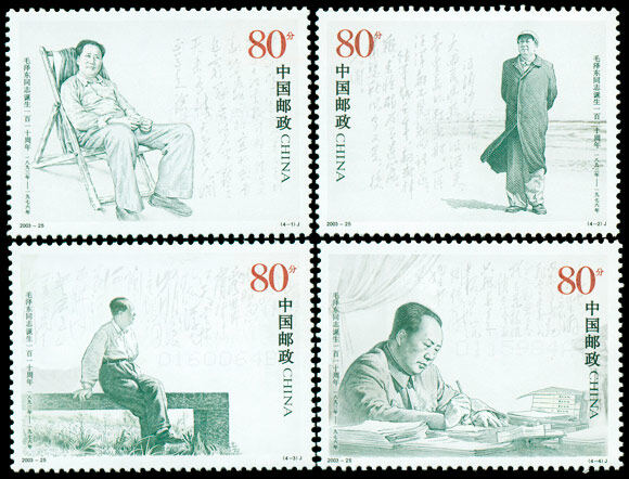 2003-25：毛泽东同志诞生一百一十周年(J)