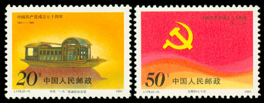 J178：中国共产党成立七十周年