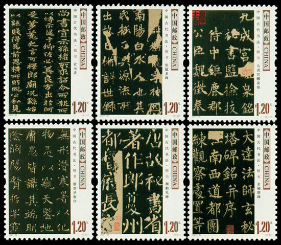 2007-30：中国古代书法--楷书(T)