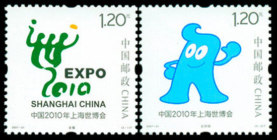 2007-31：中国2010年上海世博会会徽和吉祥物(T)