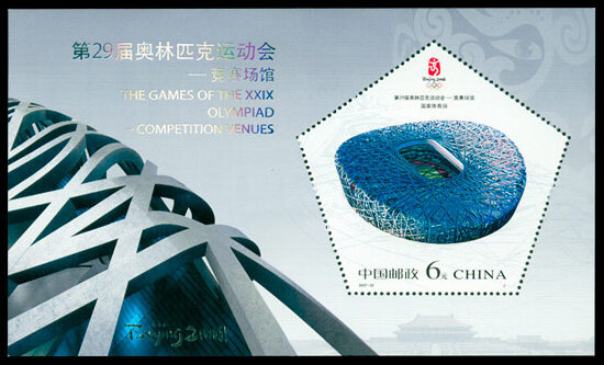 2007-32M：第29届奥林匹克运动会--竞赛场馆(小型张)(J)