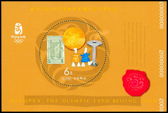 2008-19M：北京2008年奥林匹克博览会开幕纪念(小型张)(J)