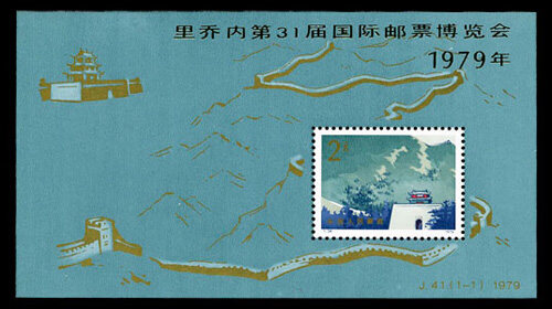 J41M：里乔内第31届国际邮票博览会(小型张)