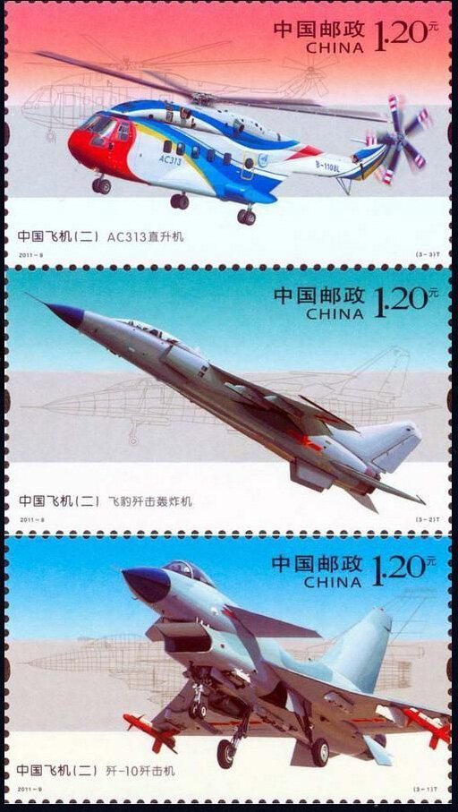 2011-9：中国飞机(二)(T)