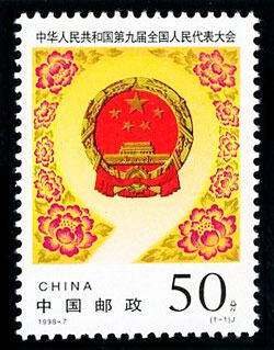 1998-7：中华人民共和国第九届全国人民代表大会(J)